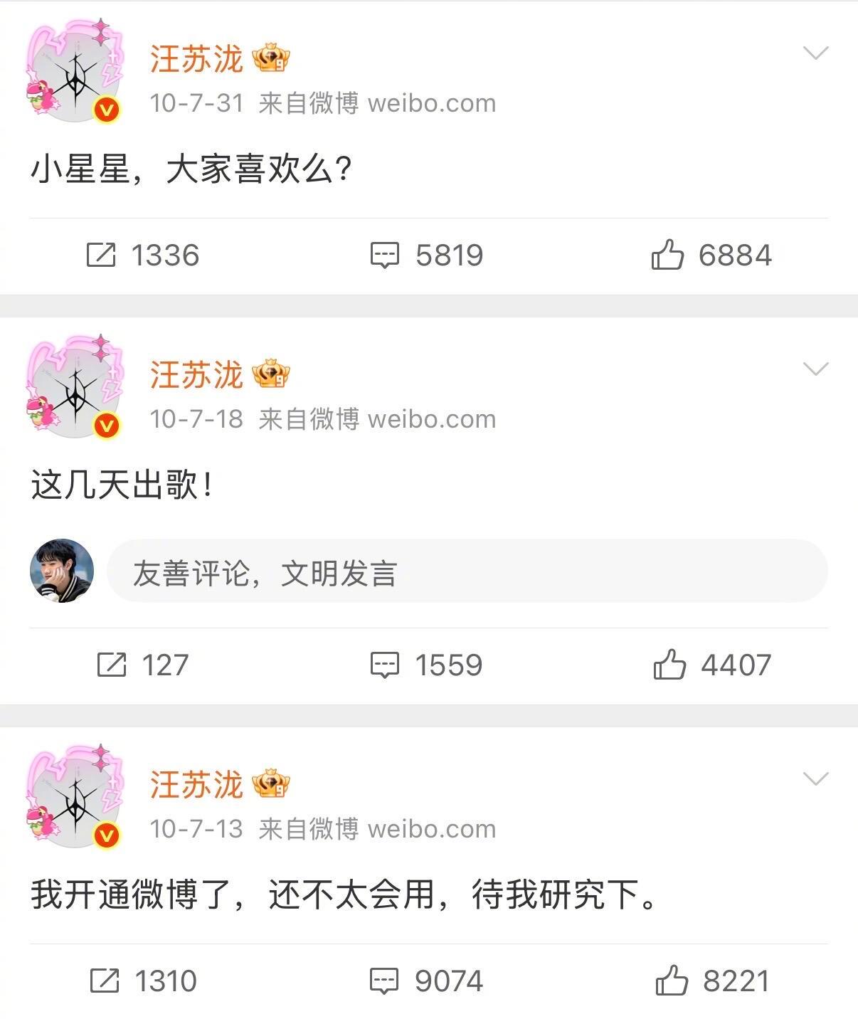 汪苏泷的碎碎念 