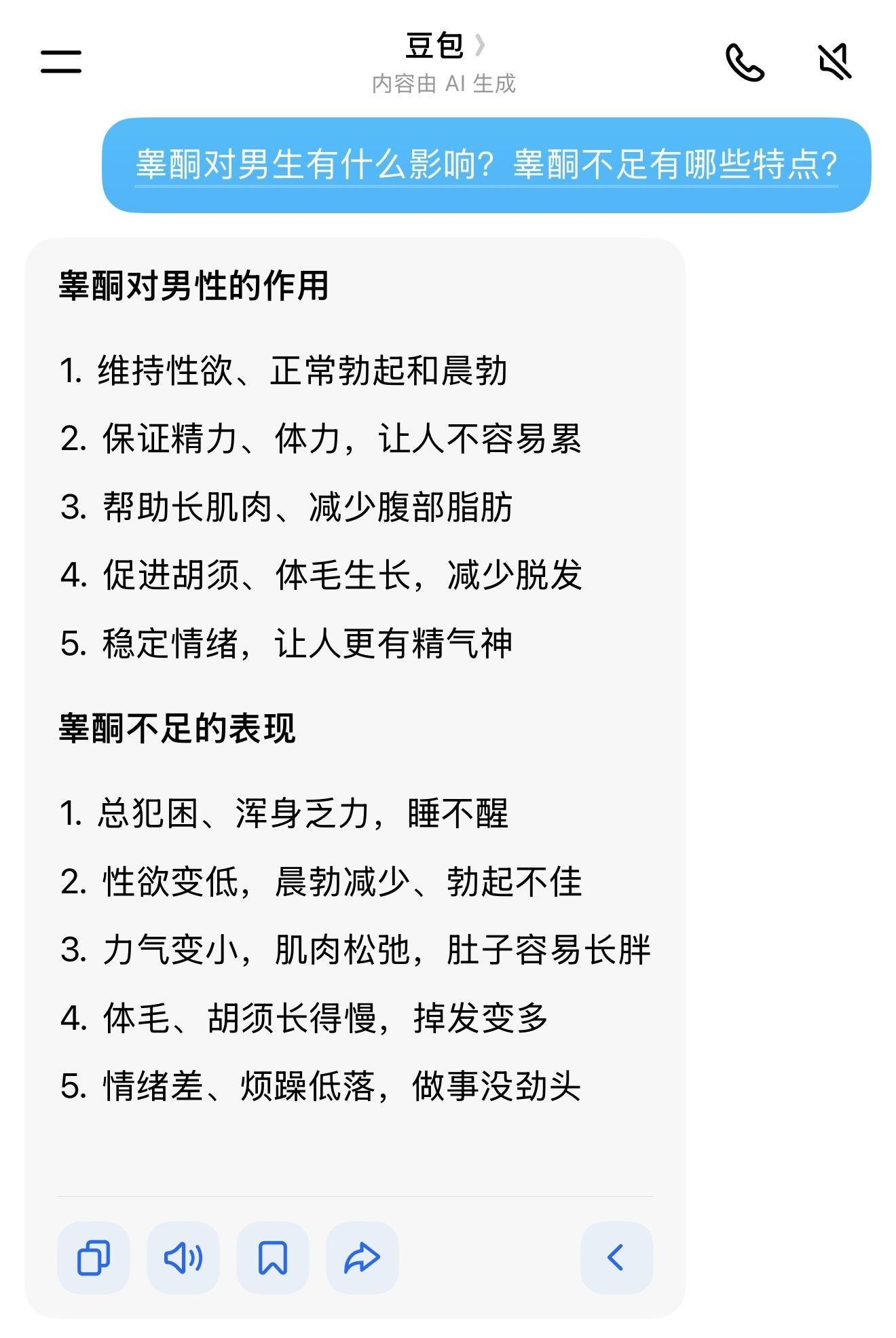 兄弟们你知道睾酮重要性了吗？