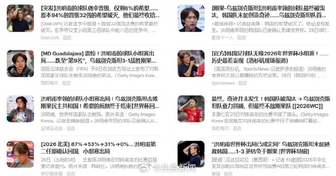 【韩国出局！韩媒一片哀嚎：没有奇迹！历史最差！球队收拾行李走人】直播吧06月28