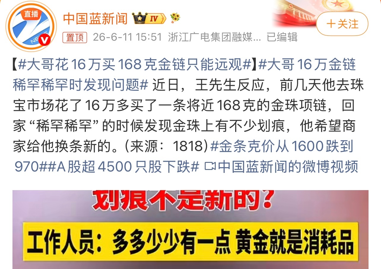 大哥花16万买168克金链只能远观买之前还是应该看清楚些。遇到这也是够闹心的。这