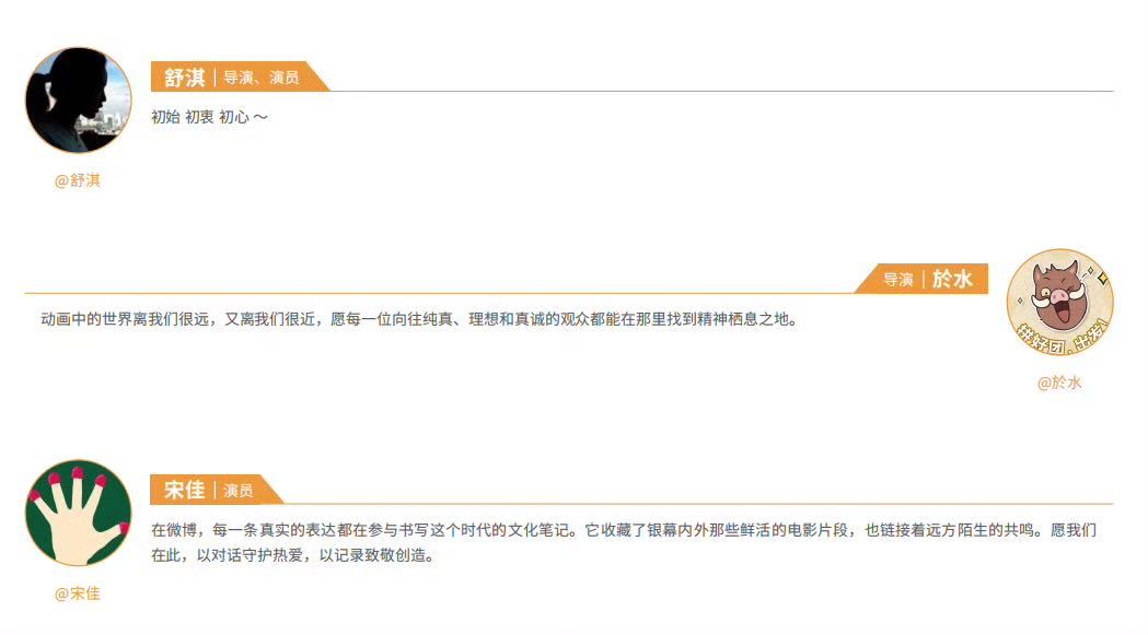 电影行业寄语含金杯量 一字一句，皆是热爱。张艺谋、惠英红、贾樟柯、舒淇、於水、宋