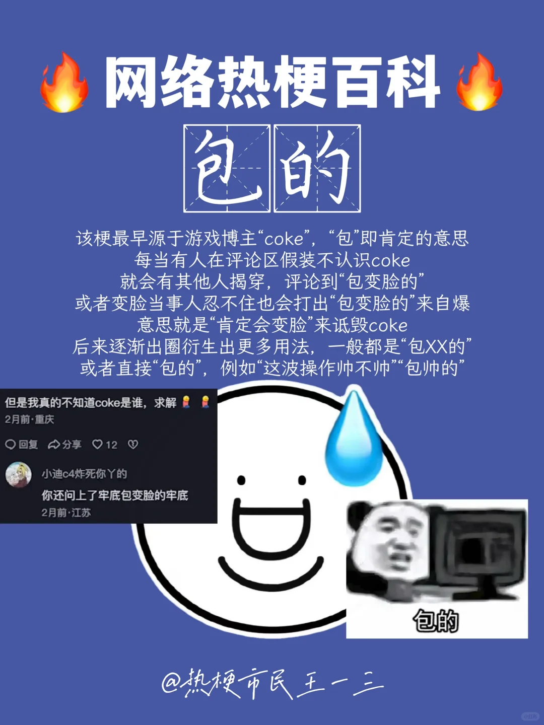 网络热梗流行语百科✅王四包12G的🫰🏻