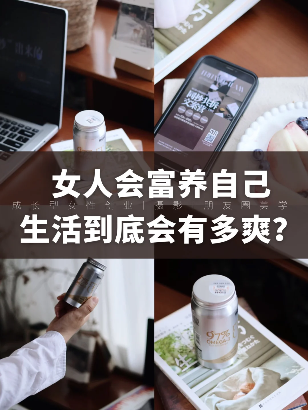 中年少女们，越老越穷越要富养自己