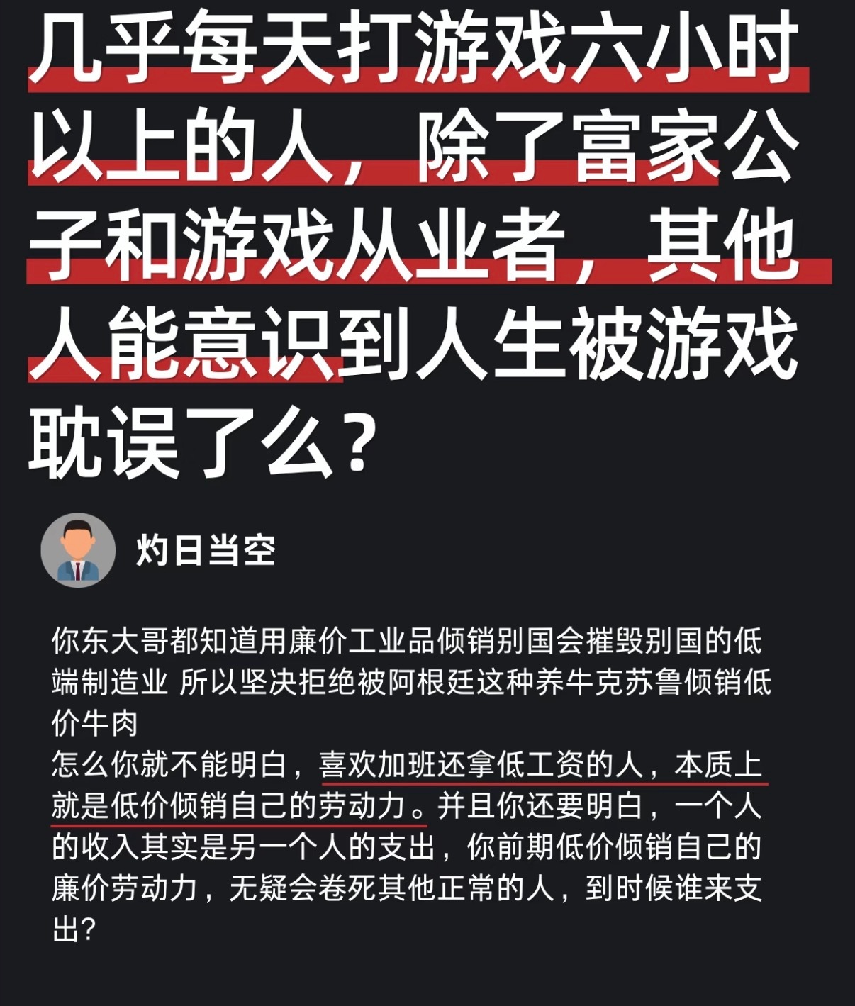我爱玩游戏 我就玩 