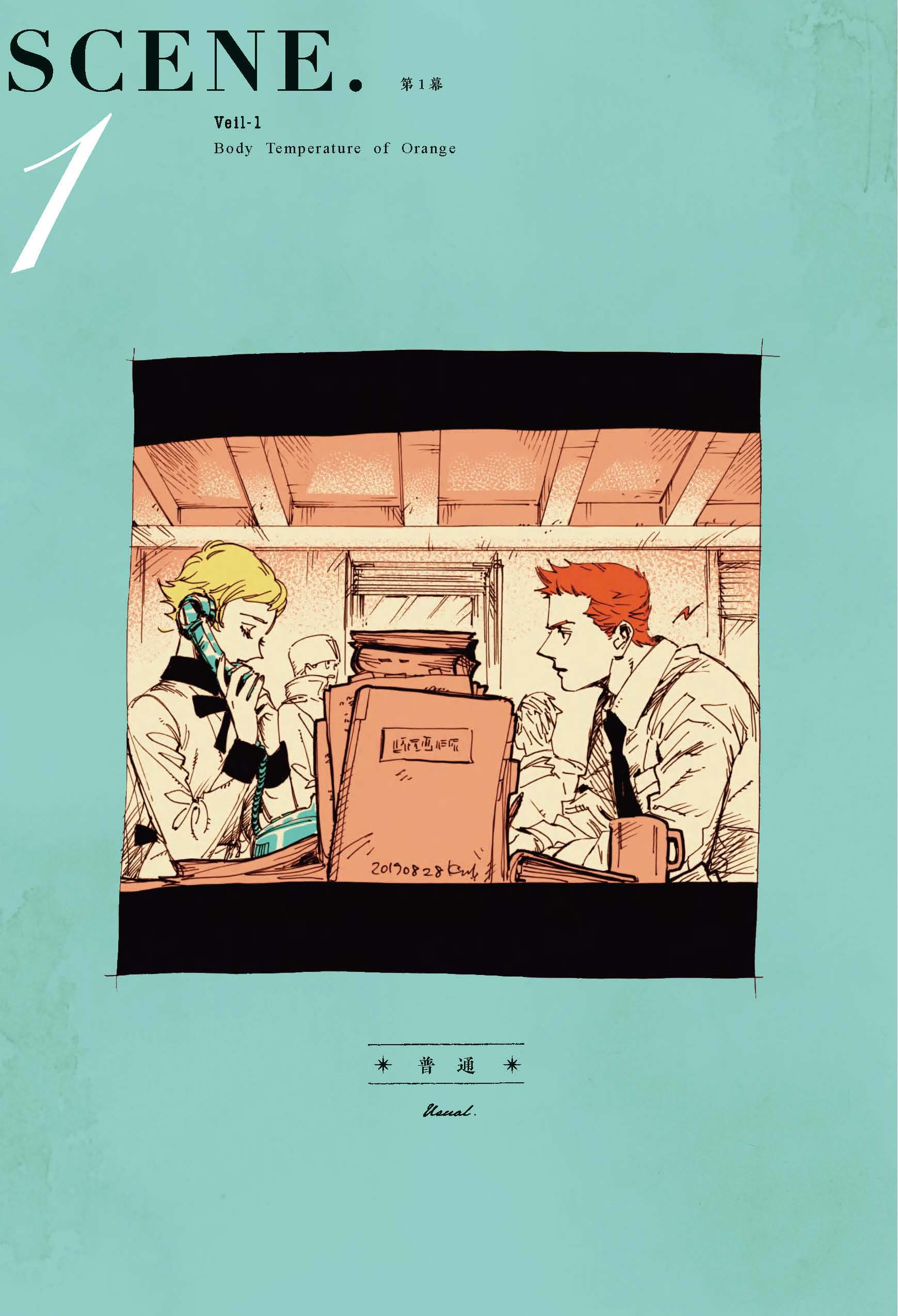 《面纱1：橘色体温》插图存档 
