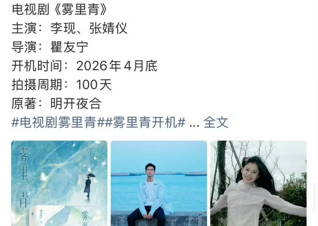 李现和张婧仪要合作《雾里青》了他俩合作很合适诶 