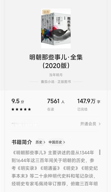 《明朝那些事儿》已经没人看了吗？

在头条读书频道，发现只有7000多人在读《明