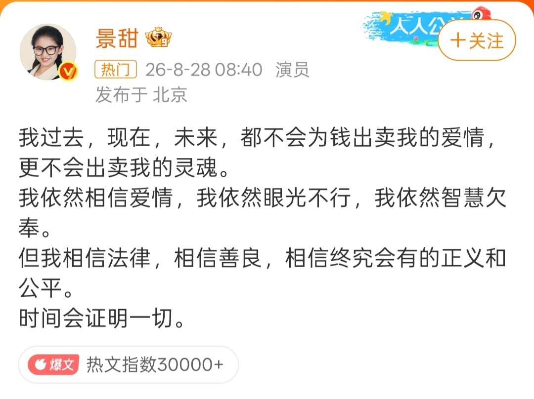 景甜回应景甜发文回应了 ​​​