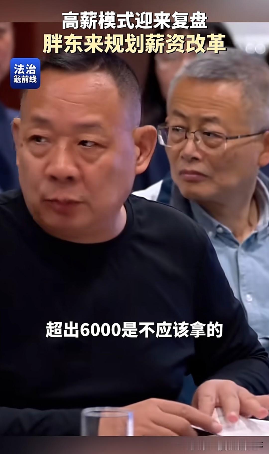 胖东来的员工不值这么多钱？一向以高薪著称的胖东来创始人于东来，如今改口了，这很不
