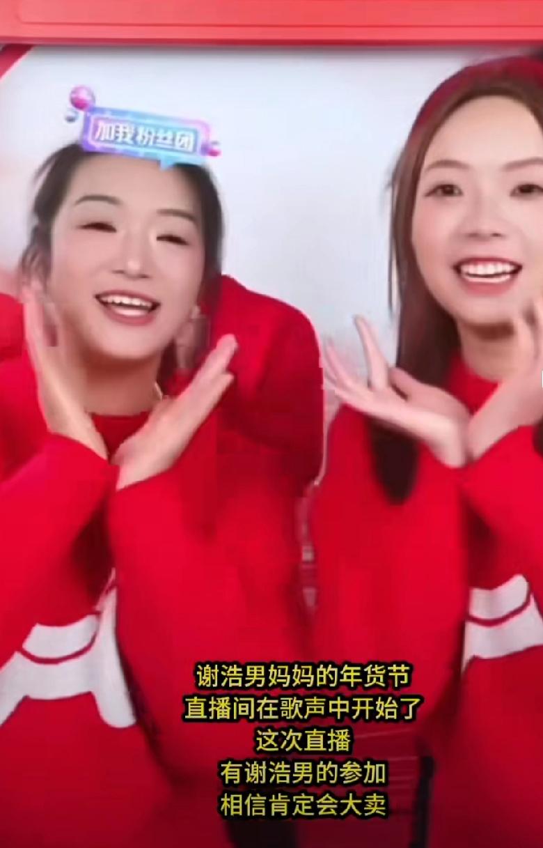 谢浩楠妈妈的年货节已然拉开帷幕。谢浩楠直播伊始，直播间的人气便急剧攀升，粉丝们纷