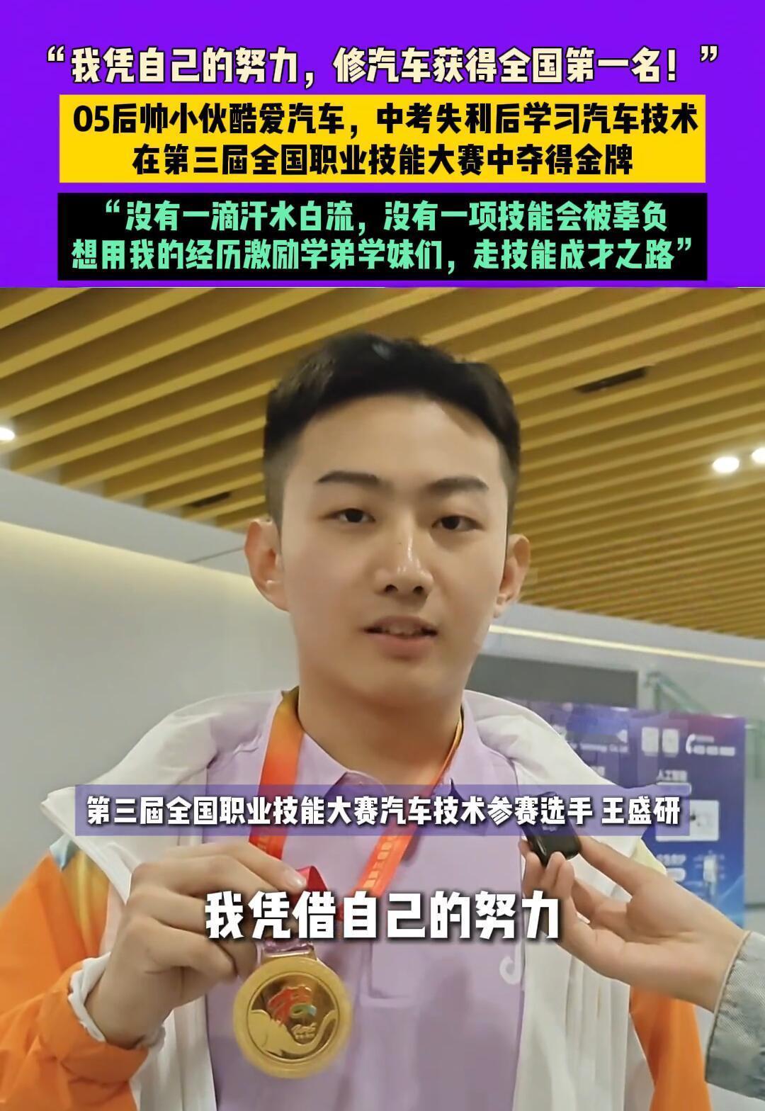 最近05后汽修冠军王盛研刷屏了！这小伙太给劲儿，中考没考好，转头死磕汽修，直接拿