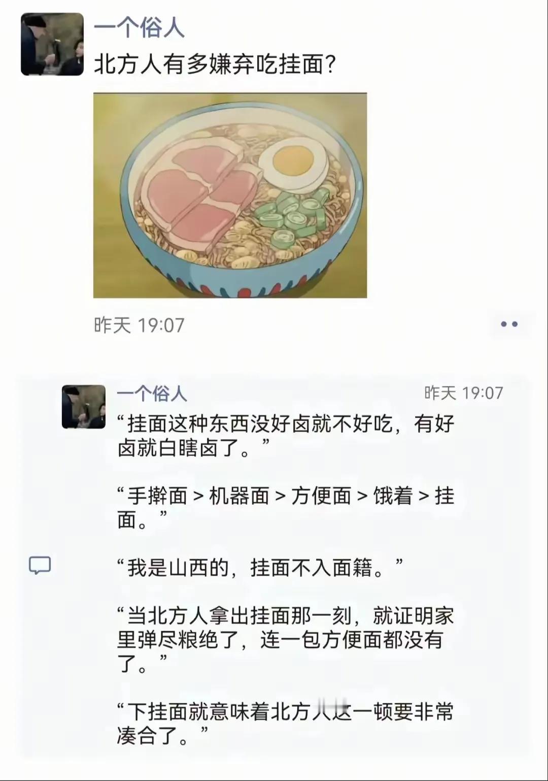 北方人对挂面是又看不上又不舍得丢弃
终究还是嫌弃的