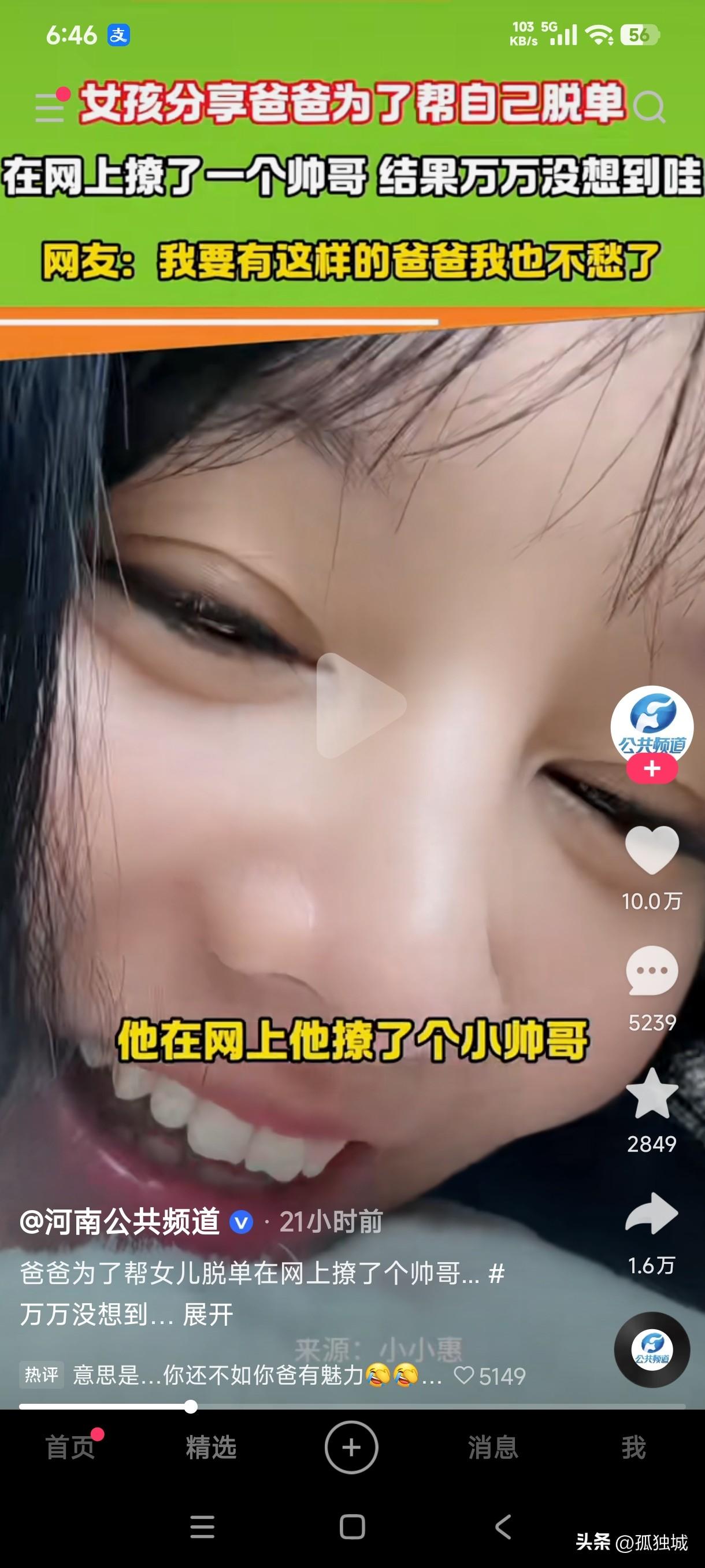 女子分享爸爸为了帮自己脱单，在网上撩了一个帅哥，甚至还加了微信，她和人家聊了不到