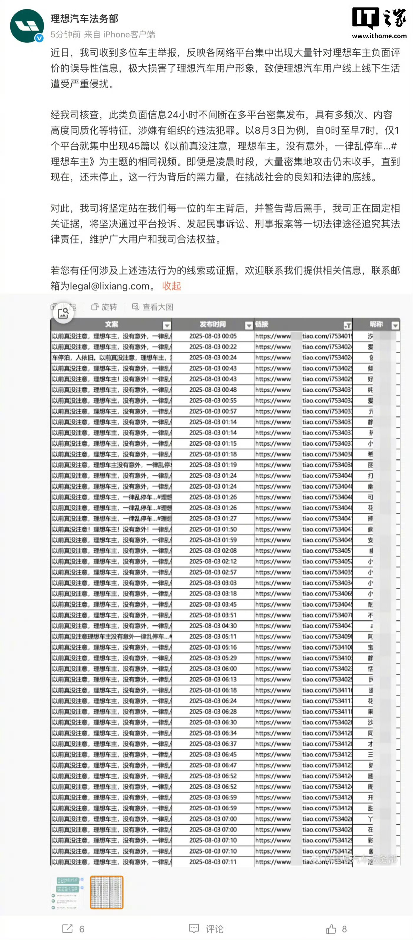#理想法务部正固定证据##理想回应出现大量车主负面评价#理想汽车法务部动手了：网