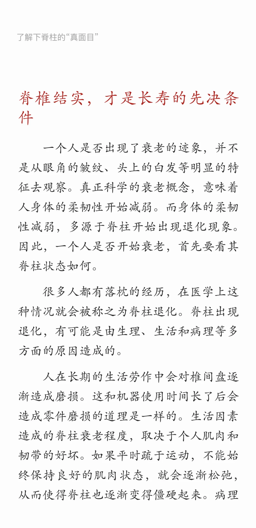 《脊柱好了，你就健康了》