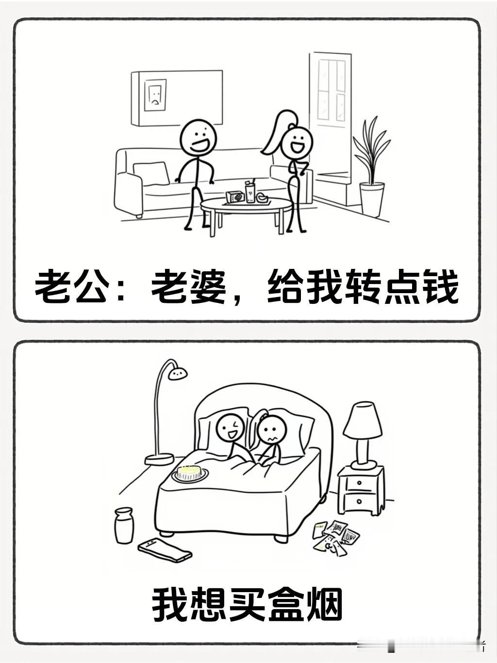 趣味漫画:老婆:从各方面看我都强于你，唯有一点我不如你，老公心中暗喜:哪一点不如
