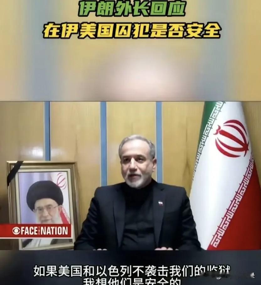 如果美以不轰炸伊朗监狱，这4个美国犯人就安全
中东战争持续了半个多月，有人突然想