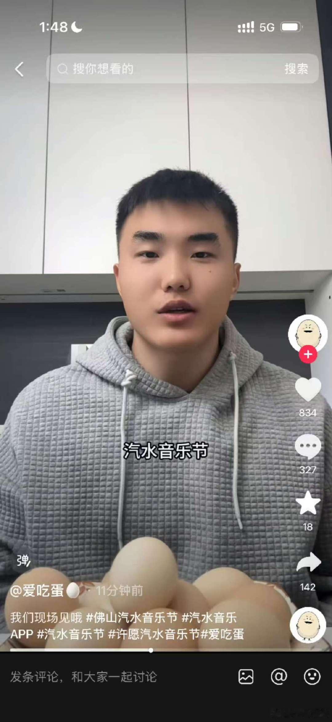 爱吃蛋要在音乐节煮鸡蛋爱吃蛋要去音乐节了爱吃蛋要在音乐节煮鸡蛋，这谁啊，谁在追捧