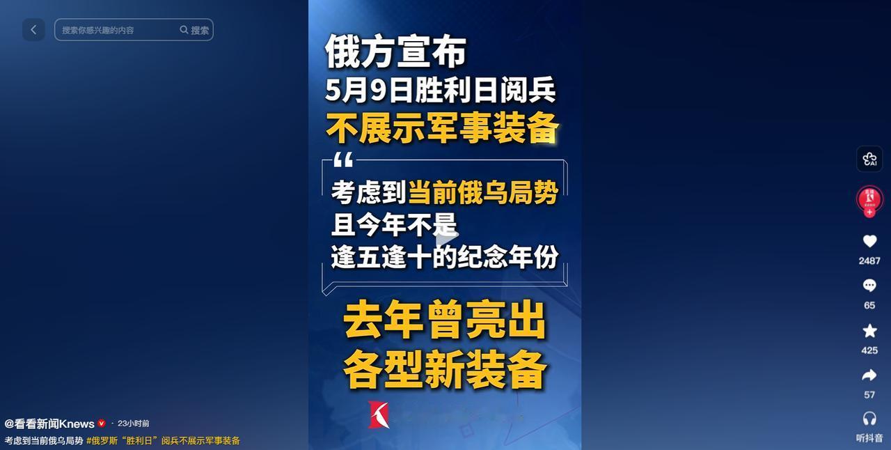 反差太大！俄罗斯今年胜利日阅兵砍掉装备方阵，不再高调展示硬核军力，避开俄乌复杂局