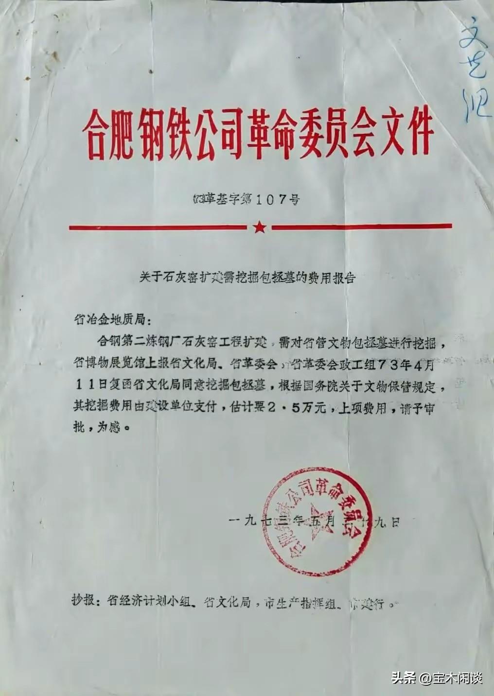 为了工厂扩建，挖了包公墓？1973年，合肥钢铁公司申请挖掘包拯墓，以便扩建石灰窑