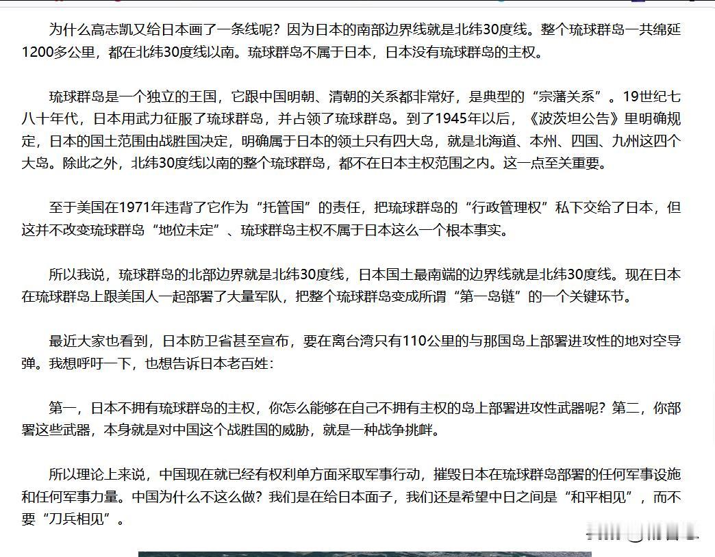 高志凯正式给日本版图画线了：“高志凯北纬30度线”才是日本的南部边界线。为什么高