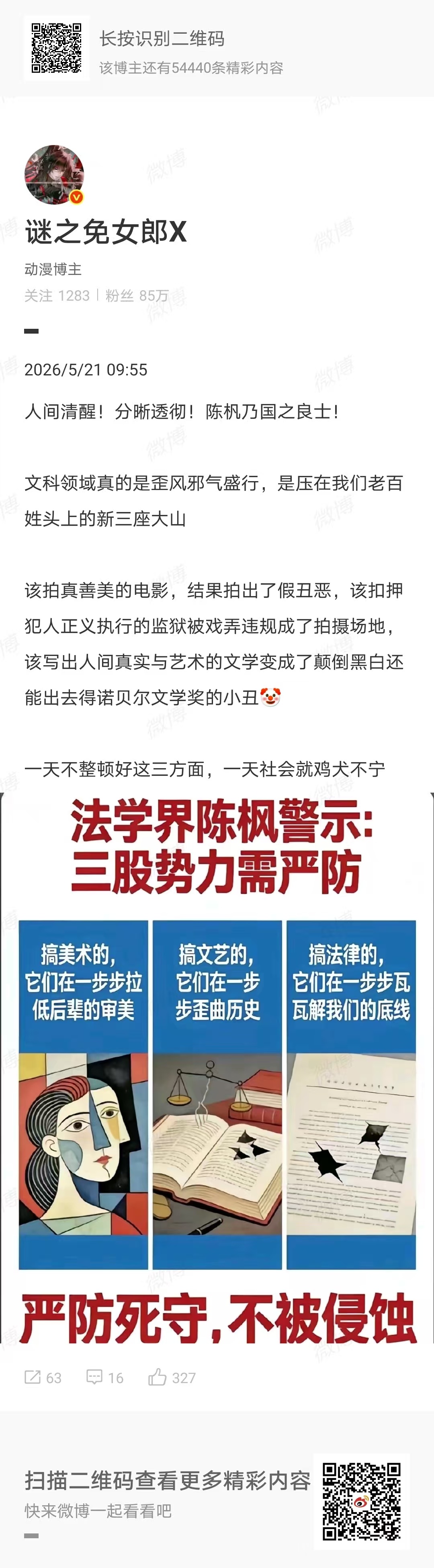 文科领域歪风邪气