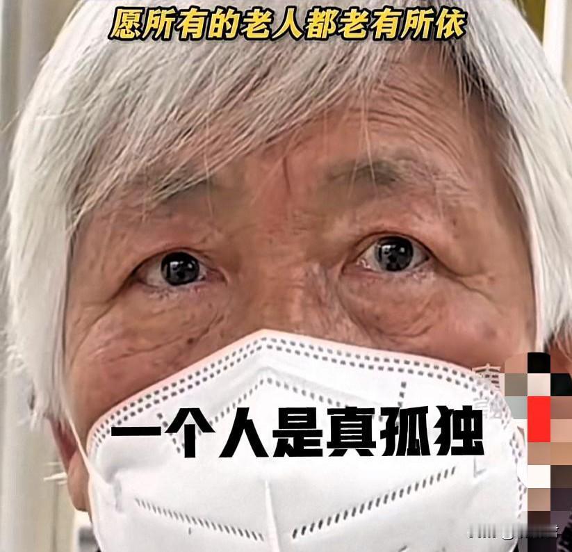 80岁老人哽咽说出了一句心里话“一个人是真孤独”。
这位年逾八旬的老人，有一个独