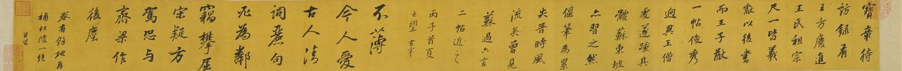董其昌行楷论书并书杜甫诗卷书法欣赏