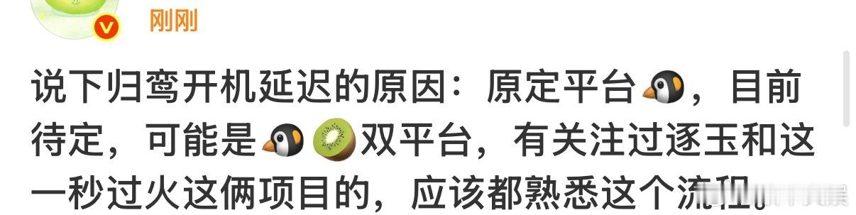 归鸾开机推迟，哇，