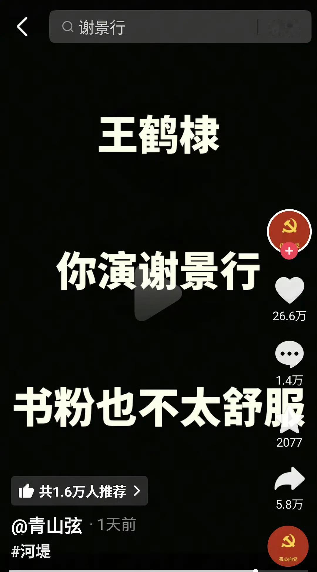 谢景行不舒服点赞已经超过官抖了，不舒服这个梗实火… 