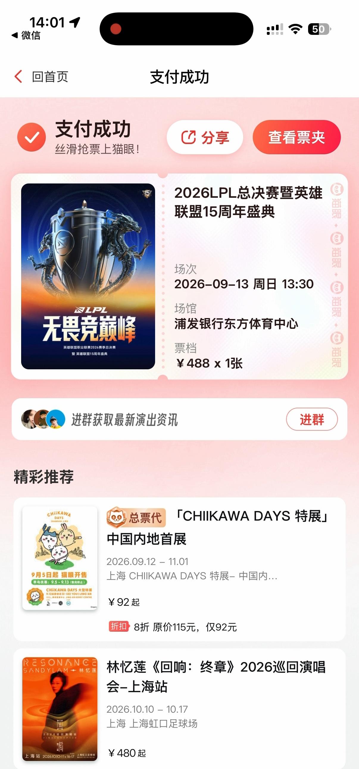 一点半在抖音刷到直播间在卖LPL败决和决赛的票。一看场地在东方体育中心，马上心动