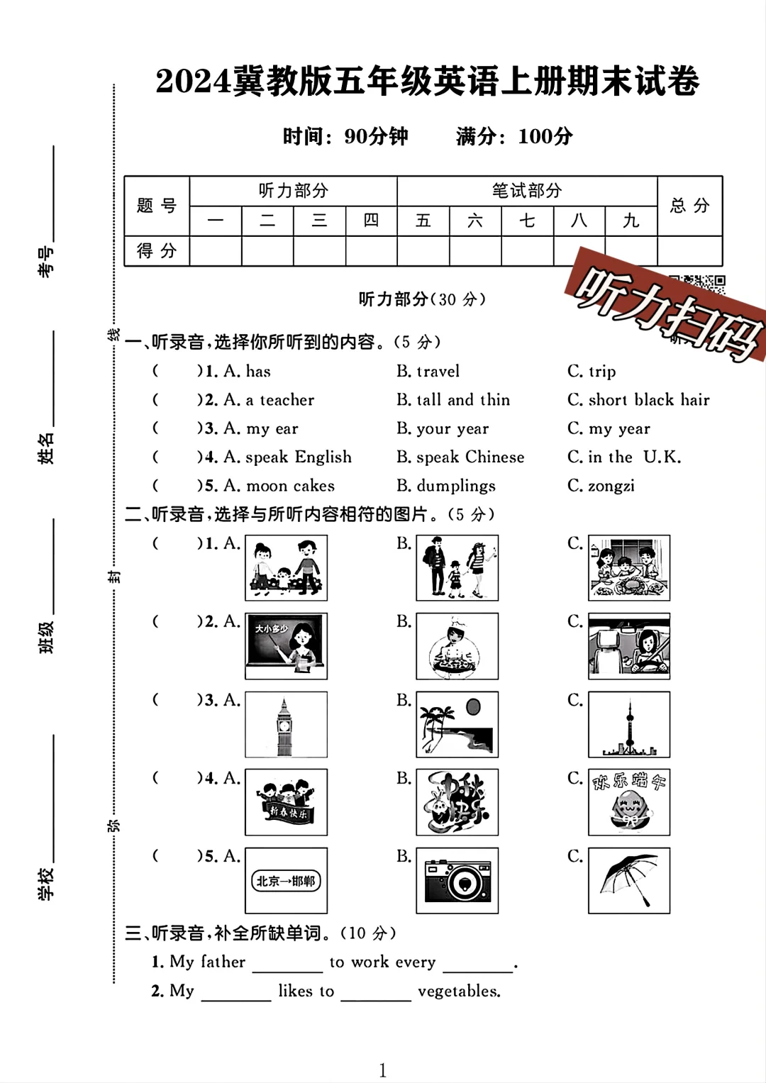 冀教版五年级英语上册期末试卷 1