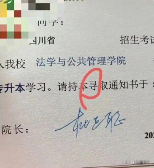 第一次见到如此粗心大意的学校！有点太随意了！有个网友收到了四川宜宾学院的录取通知