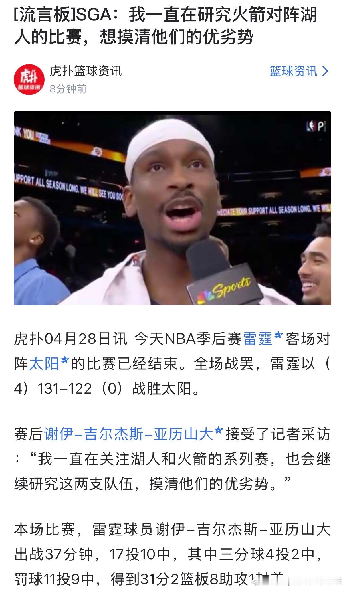 亚历山大版本的“我已经在考虑下一轮对手了” 
