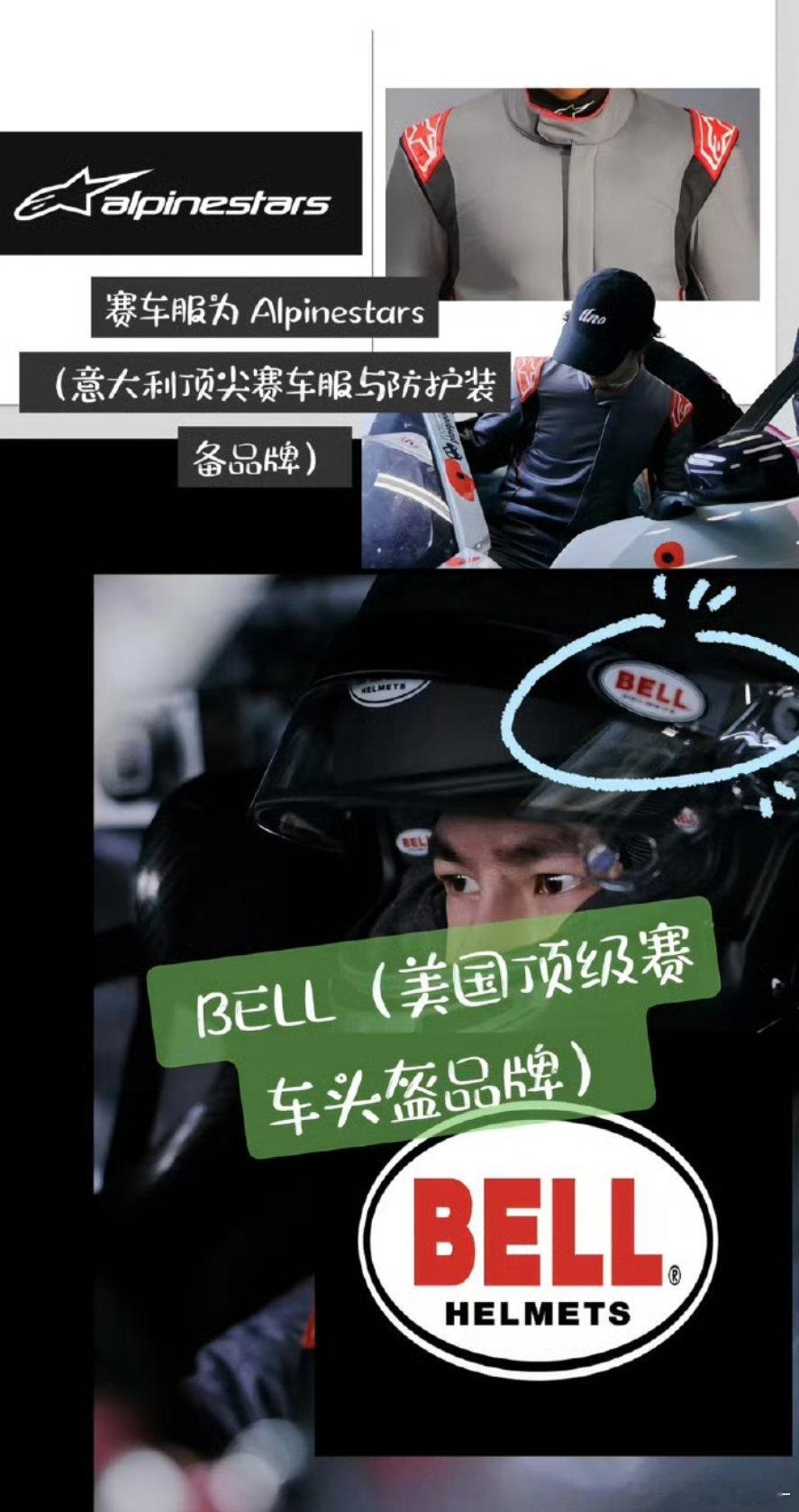 王一博除了换新车 赛车服和头盔也都换了新品牌 全都是顶级配置