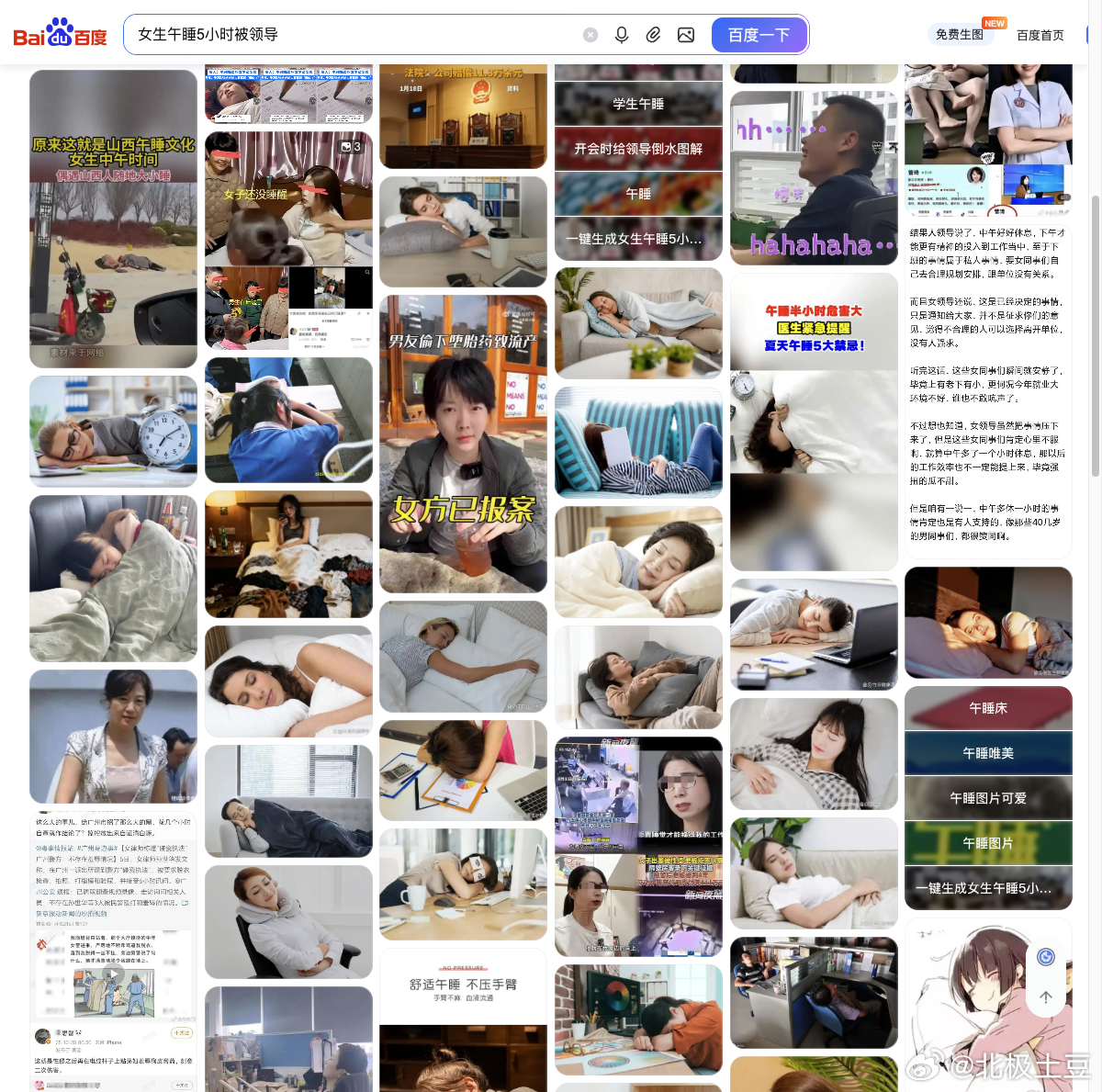 女生午睡5小时被领导警告发视频哭诉最近看到这个话题，感觉挺有意思的挺有意思的👀