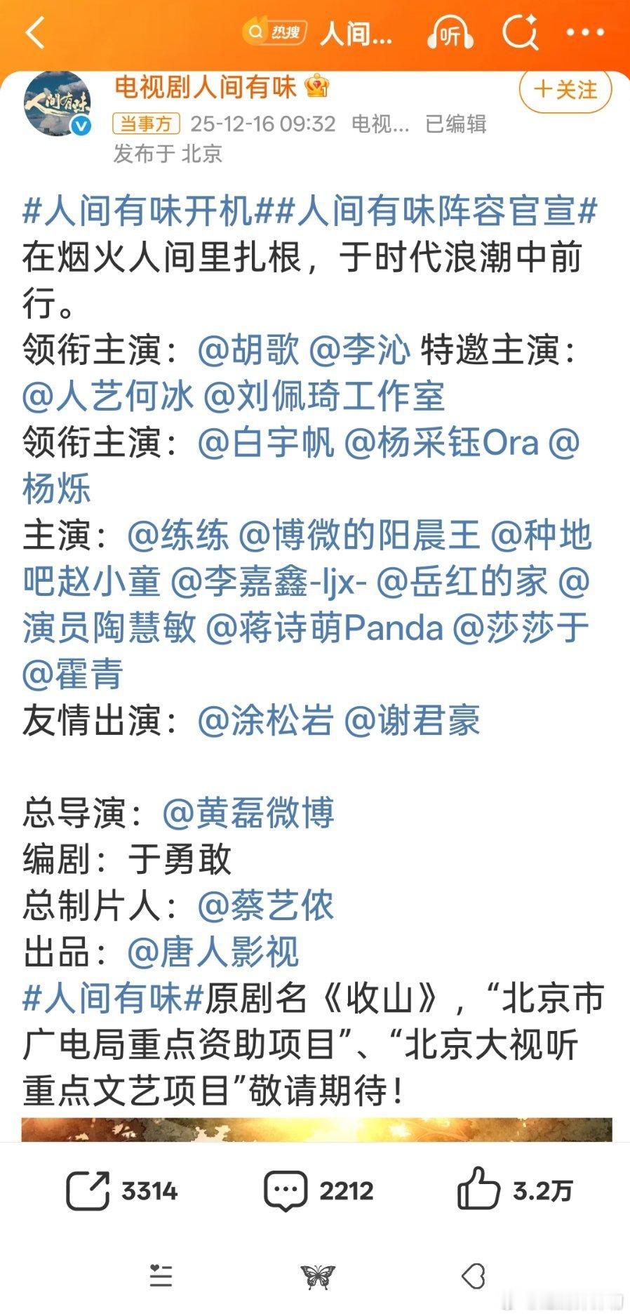 人间有味官宣胡歌李沁这演员配置好 