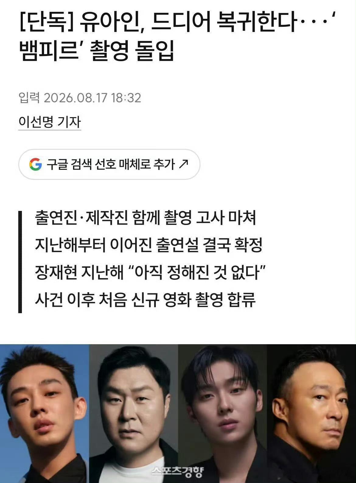 刘亚仁都成绝命毒师了，还能复出拍戏，韩娱在这块是真包容啊。刘亚仁复出参演电影吸血