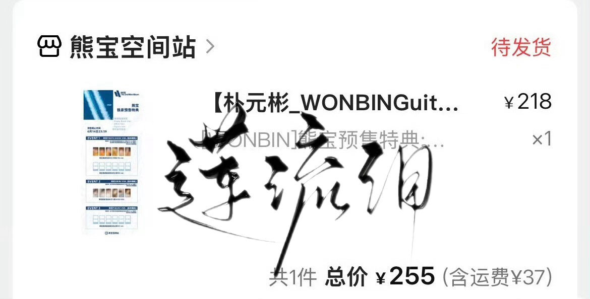wonbin  孝 