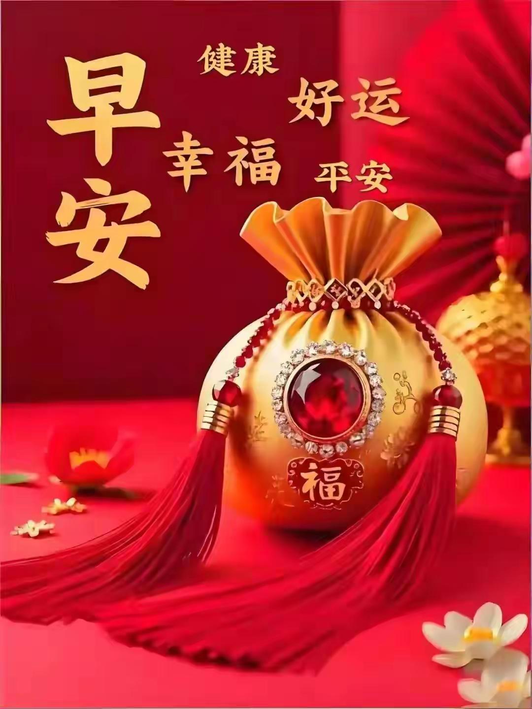 清晨一聲早，
心情特別好，
雖然不見面，
心中卻惦念。
早上好！[玫瑰]