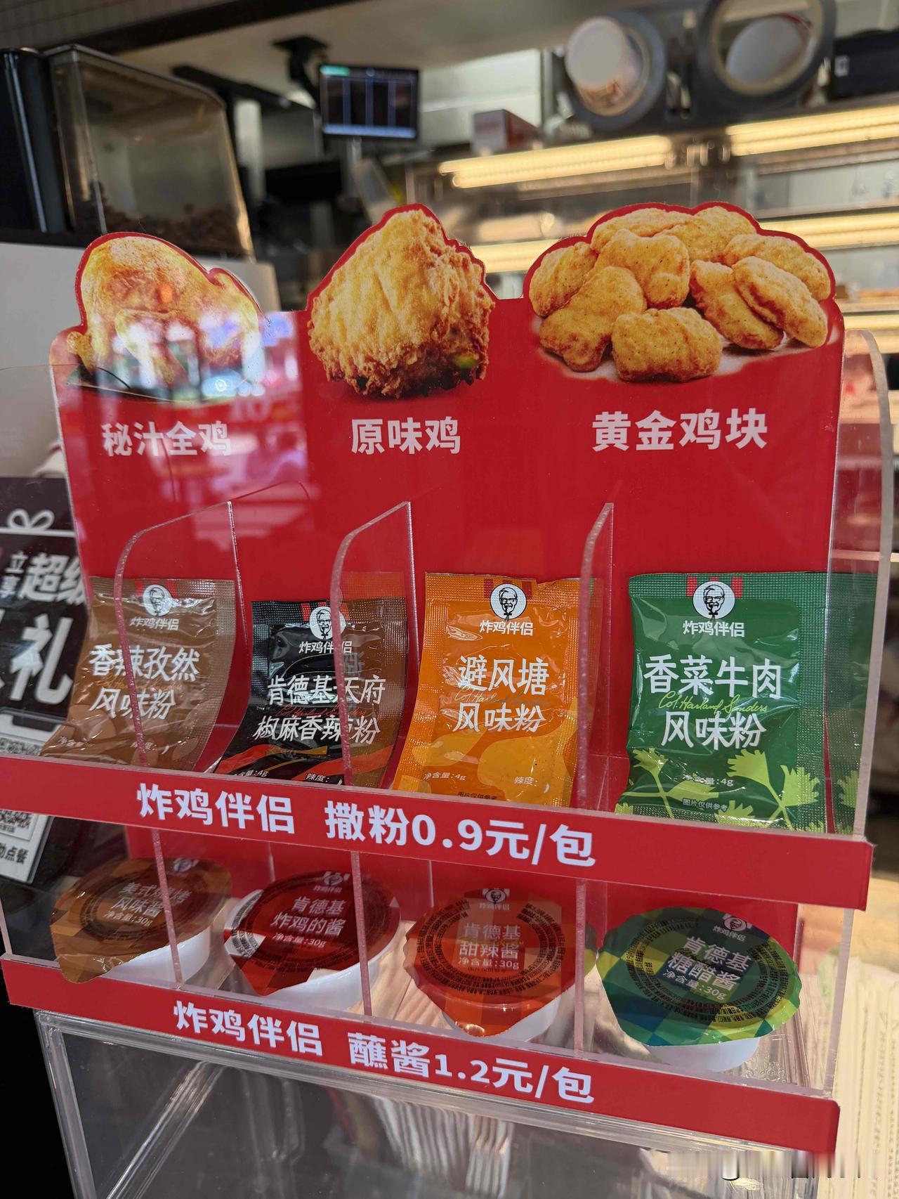肯德基调料包已开始收费，门店柜台就能看到价格公示。按照新规，只有固定搭配能免费领