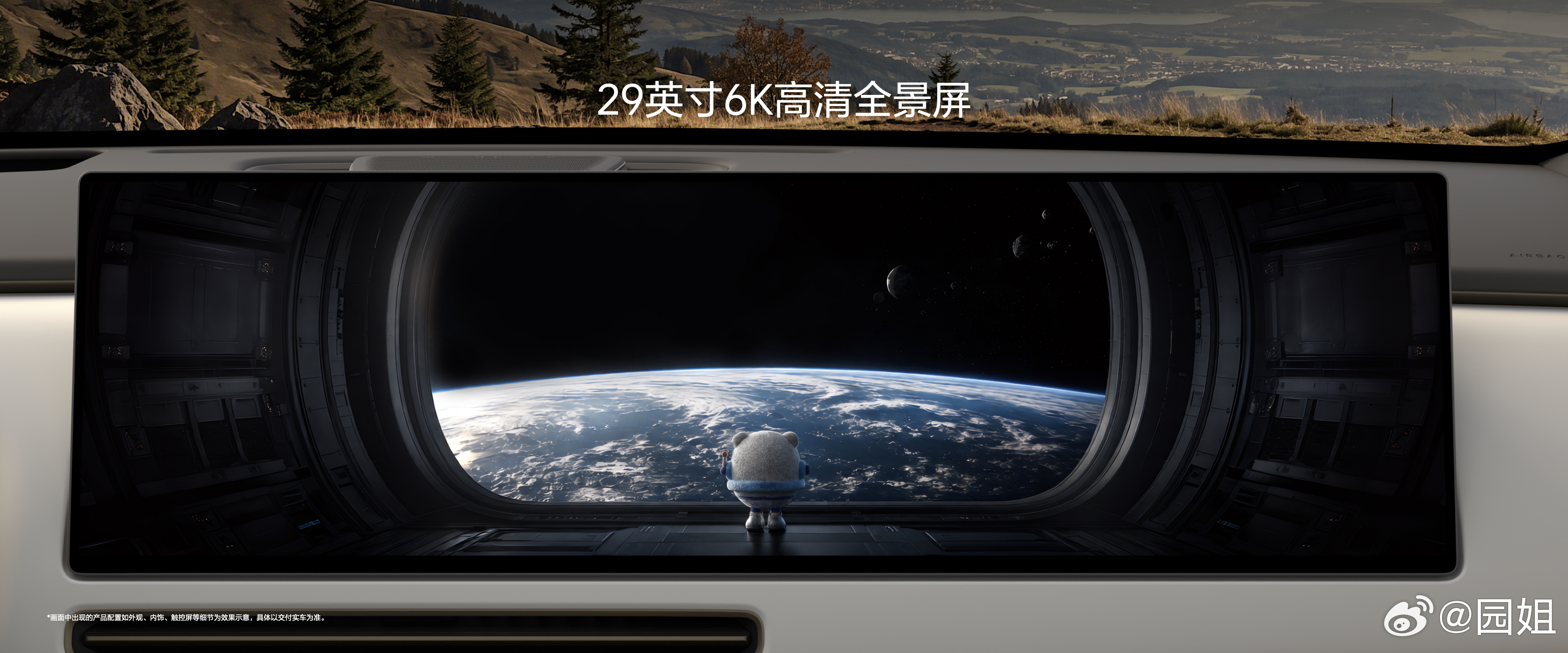新一代理想L6两块独立屏幕升级为一块29英寸6K全景屏，左右可自由分配显示区域。