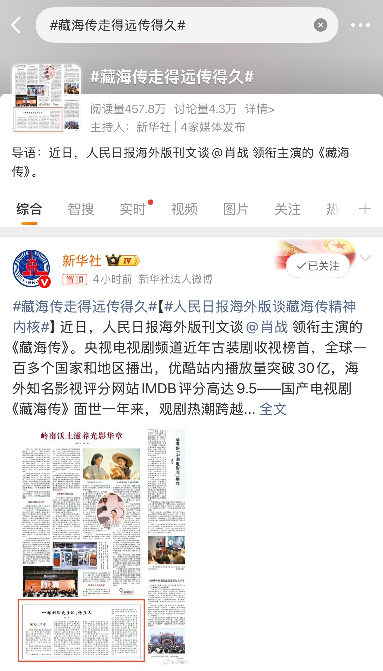 最有白玉兰奖潜质的电视剧肖战主演的《藏海传》官方认证三高一破、三度合一：收视高、