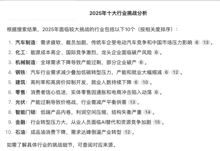 deepseek评2025年十大赚钱行业  这个已经被分析得很多次了，基本上都是