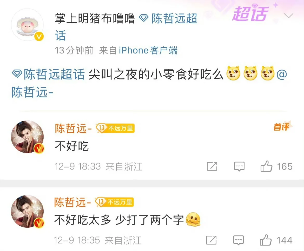 疑似陈哲远明天因为左脚先迈进公司被开除
