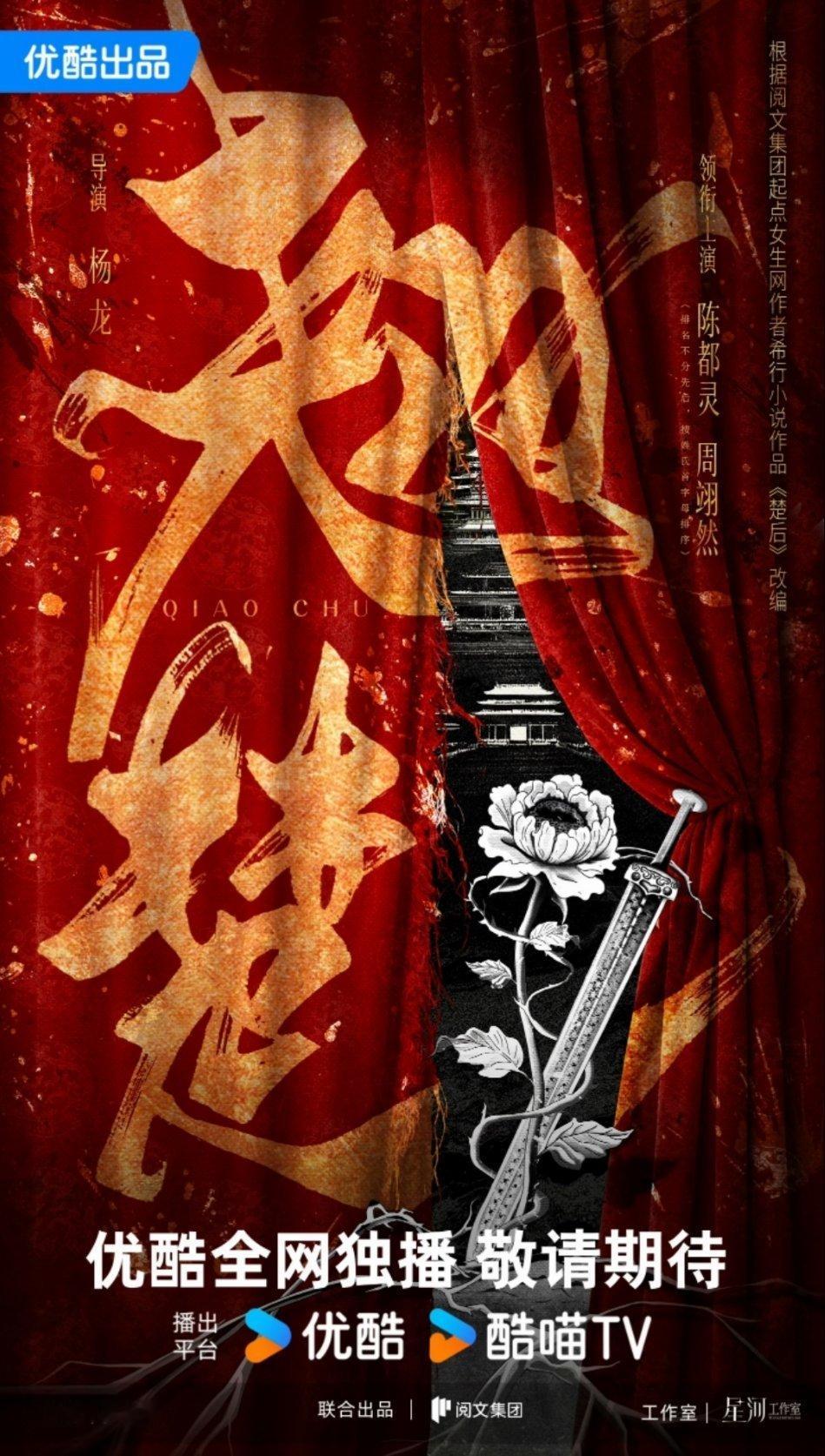 陈都灵周翊然 翘楚 白鹿丞磊莫离即将对打 