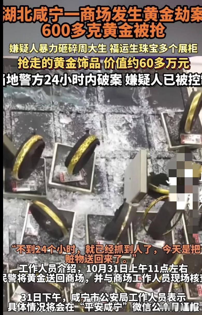 “我的天！湖北咸宁一商场金店遭抢，600多克黄金被洗劫，价值60多万！嫌疑人暴力