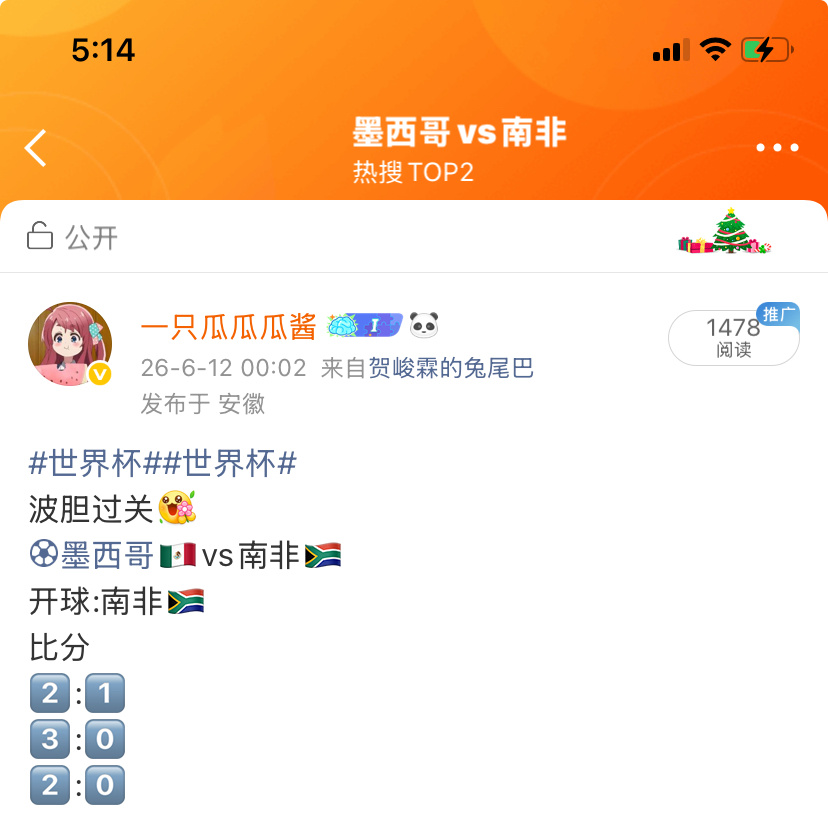 墨西哥vs南非依旧很稳2-02026美加墨世界杯预测世界杯 世界杯球迷交流群(1