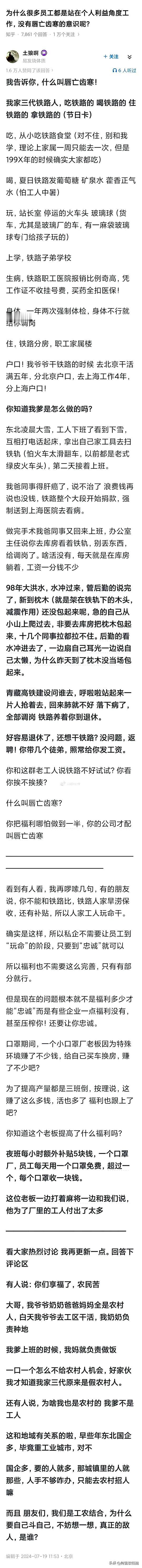 为什么很多员工都是站在个人利益角度工作，没有唇亡齿寒的意识呢？ ​