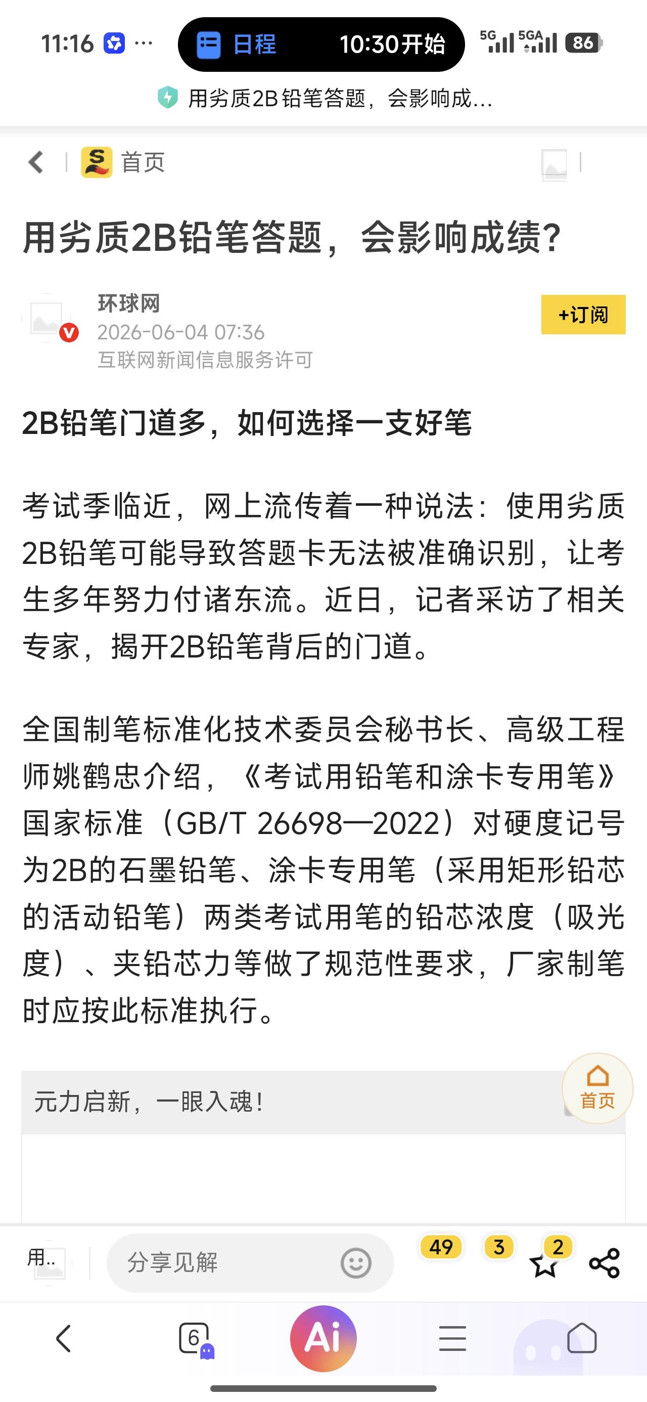 学生不管考试成绩好不好，先要学会一个能力：鉴别笔是真笔还是假笔的能力。

现在对